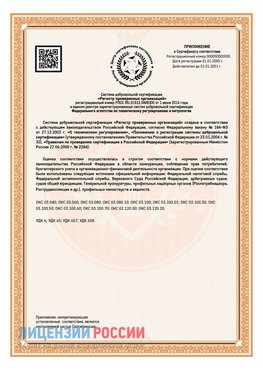 Приложение СТО 03.080.02033720.1-2020 (Образец) Дивногорск Сертификат СТО 03.080.02033720.1-2020